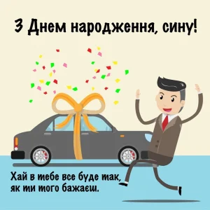 Зворушливі привітання з днем народження сину від мами